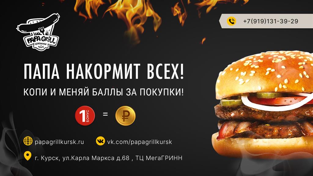Grill курск. Papa Grill.