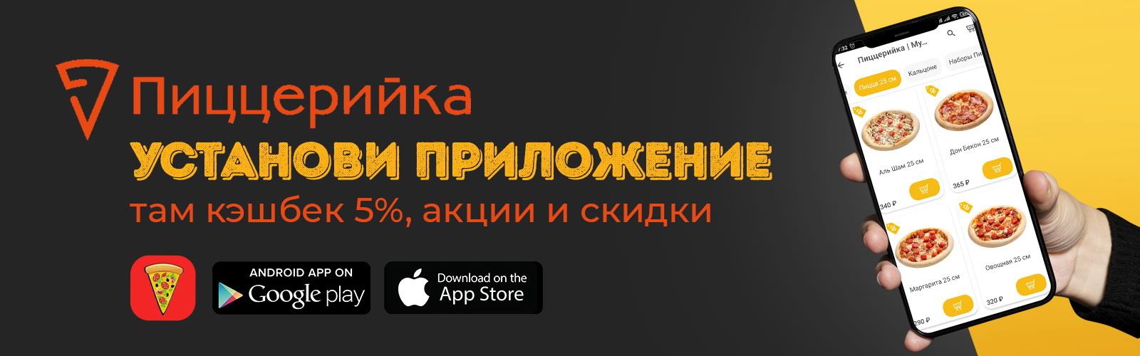 Пиццерийка
