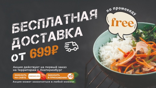 Доставка вкусной еды в Екатеринбурге