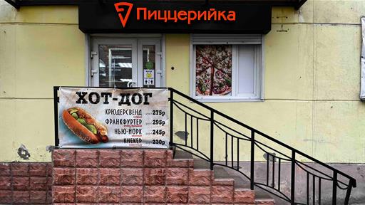 Пиццерийка меню. Пиццерийка меню