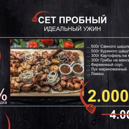 Сет Малый с доставкой в Москве | Популярное купить домой или в офис от ШашлыкХаус1