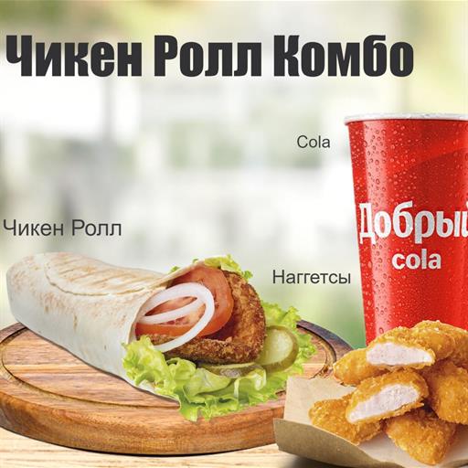 чикен хит комбо. комбо обед. чикен бургер комбо. мак комбо чикен премьер. чикен премьер большой комбо.