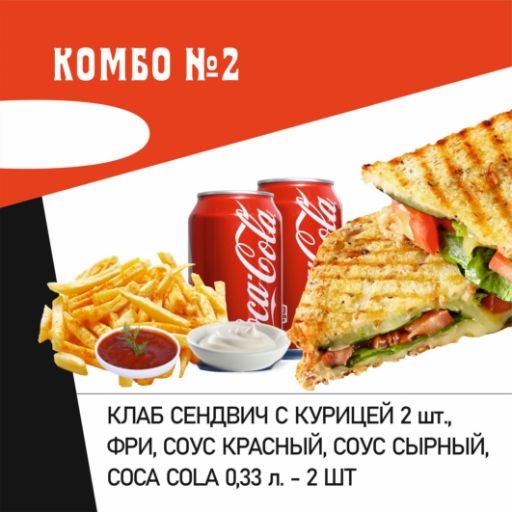 Комбо 2