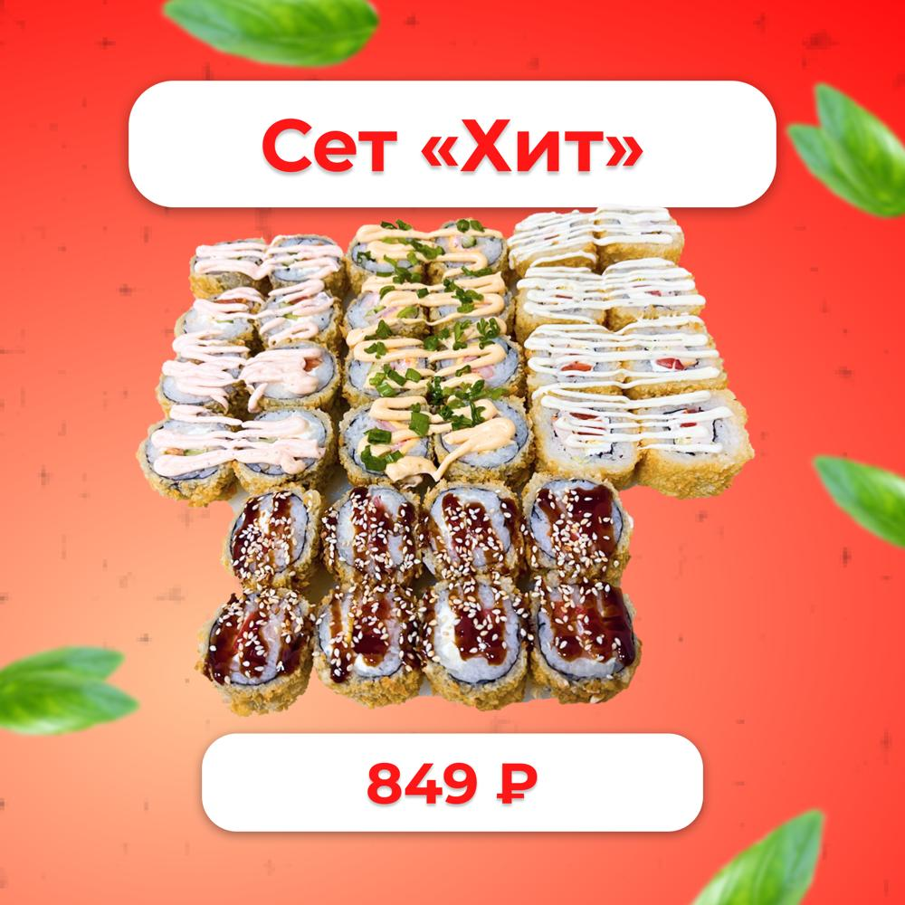 Хит сет Хит сет