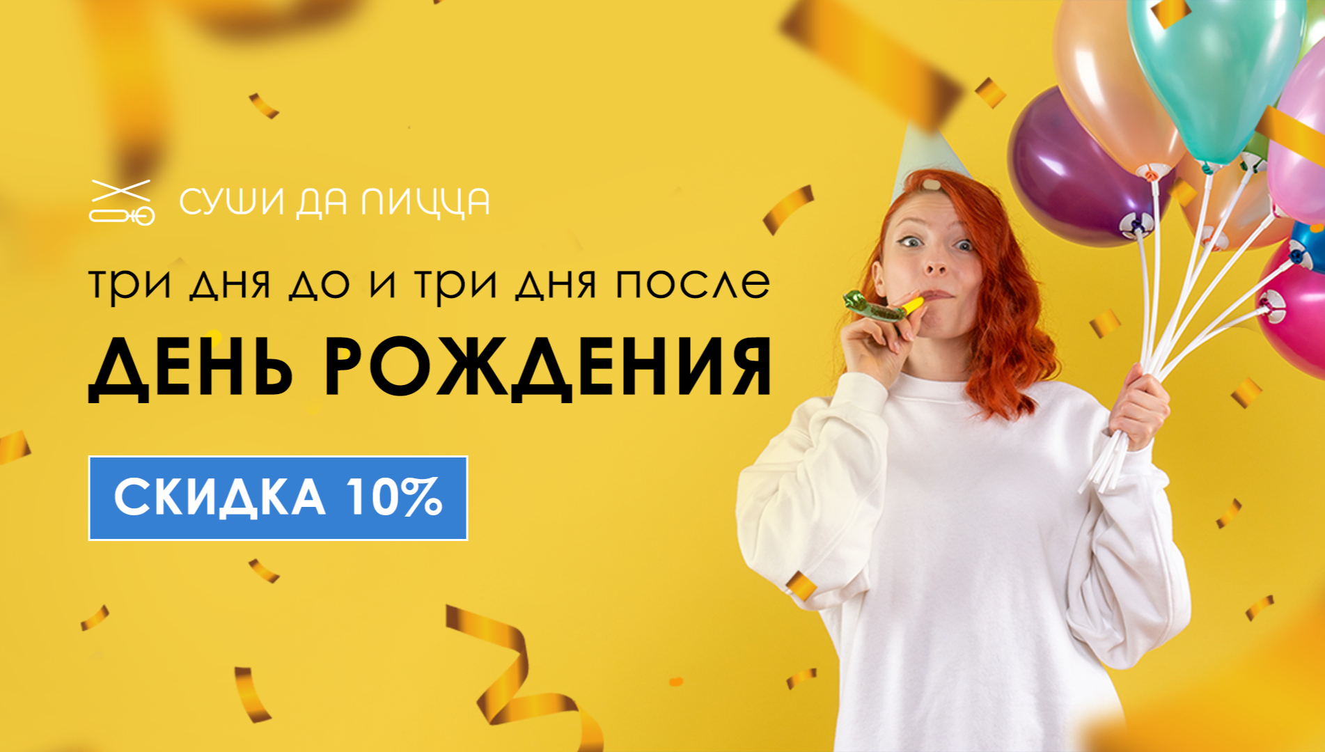 🎁 День рождения 🎁