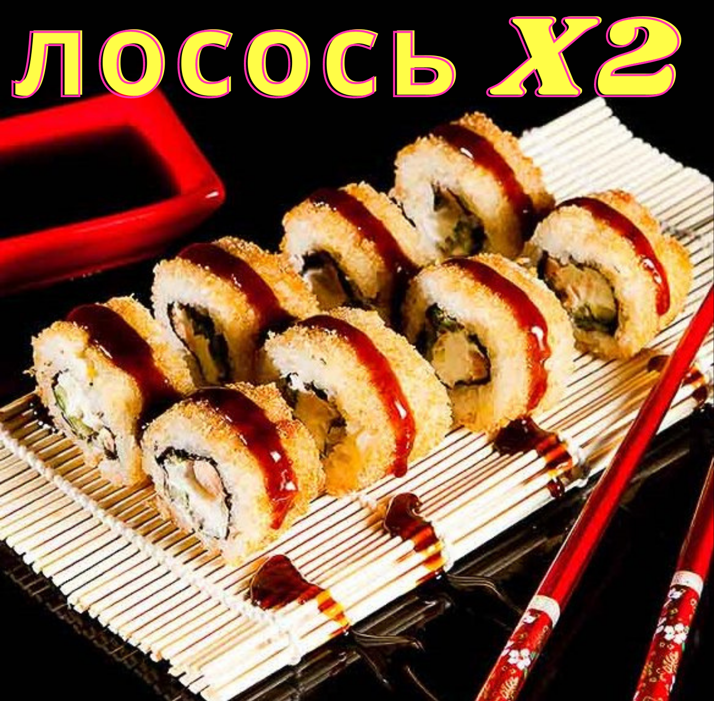 Вкусно суши в костроме фото 29