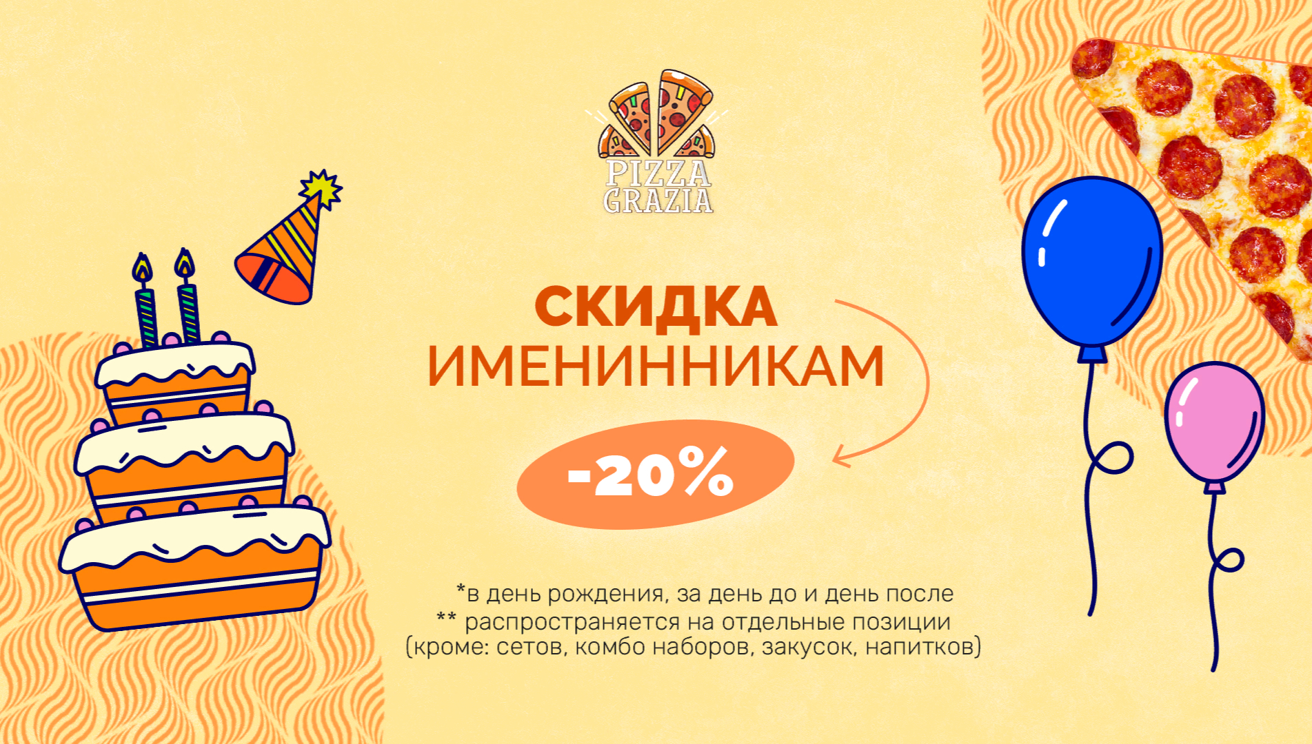 С днем рождения нескольким именинникам