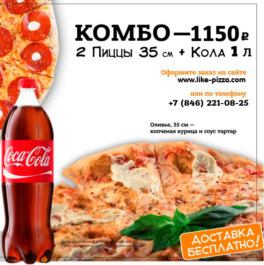 Комбо. Pizza комбо. Лайк пицца. Конструктор пиццы. We like pizza